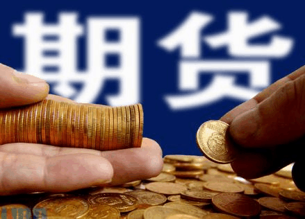 期货市场交投活跃