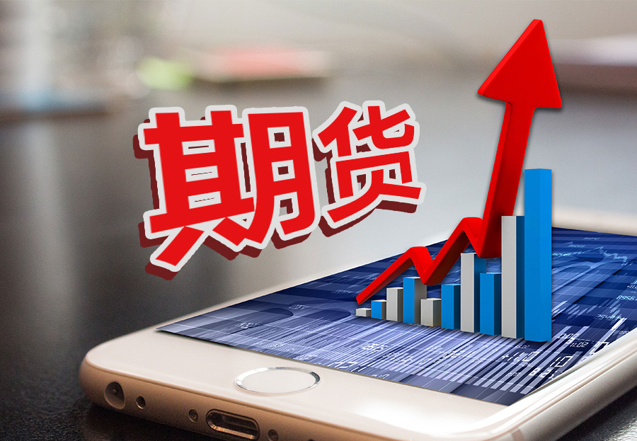 行业稳健增长背后冷热不均 期货公司积极寻求突围之道
